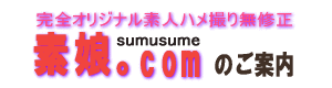 素娘 sumusume.com